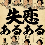 山田全自動のあるある日記