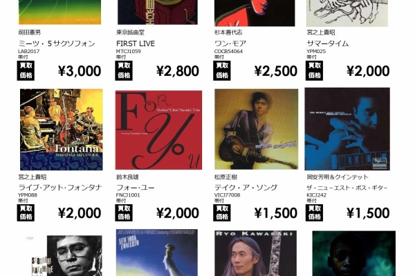 ディスクユニオンJazzTOKYO - 買取リスト