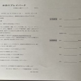 秋のお泊りプレイパーク