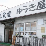 『【ラーメン】ゆうき屋 (群馬・沼田)』の画像