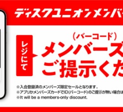 11/10(月) ディスクユニオンメンバーズ限定 新宿エリア合同 990円以下中古品半額セール 開催！