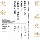 『英文法にどこで区切りをつけるか？』