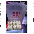 ５５１の豚饅食べる時、ひとり何個食べてる？