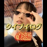 『[ニアジョイ] 天野香乃愛、タイランドでのブイログ前後編』の画像