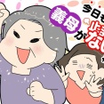 【すくパラ】今日も義母が止まらない　第3話