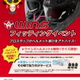 【菊陽２りんかんブログ更新】７月５日WINSヘルメット！