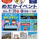 多肉屋それぞれ　2026年9月20日(日)道の駅とよはま四国メダカ愛好会として多肉植物も販売します♪