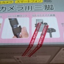とうとう撮影用三脚を買った🤳