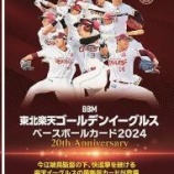 『効果が見えない補強　2026東北楽天ゴールデンイーグルス』の画像