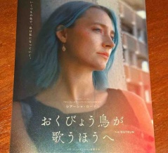 おくびょう鳥が歌うほうへ