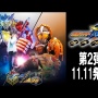 Vシネマ『仮面ライダー鎧武』外伝第二弾が11月11日発売決定！今度の主役はデュークとナックル！