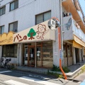パンの木（移転オープンのため5/16で一旦休業）高松市