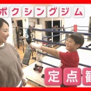 愛媛朝日テレビ　人間観察(定点観測) 