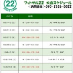 栃木県小山市フットサル２２