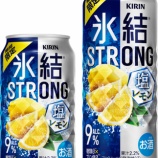 『【期間限定】ひとつまみの塩がおいしさアップ「キリン 氷結ストロング 塩レモン」』の画像