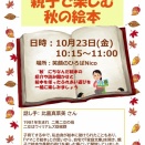 イベントのお知らせ⭐「親子で楽しむ 秋の絵本📚」