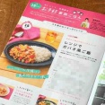 【赤ちゃんとママ社】季刊ラシタス　2026年夏号～お手軽家族ごはんコーナー連載開始～