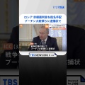 プーチン氏の渡米：逮捕されない理由とは？