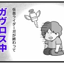 仮面ライダー終わった