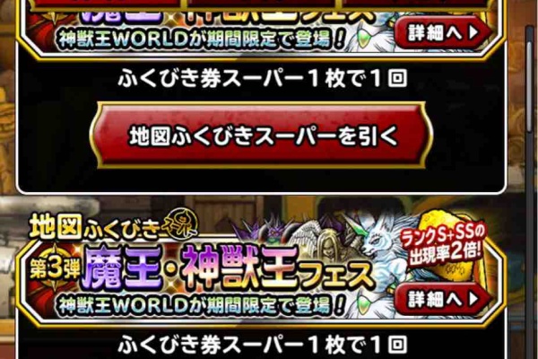 Dqmslのマスターズgpをのんびりと ふくびき結果