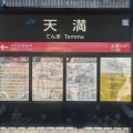 JR西日本大阪環状線天満駅訪問Part7／令和8年7月10日訪問