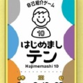 みんなで楽しみながら自己紹介できる《はじめましテン》｜NHK まちかど情報室まとめ 2021.11.10