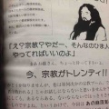 神谷宗幣の東大での講演会をめぐり、反対派がパロディポスターを掲示して対抗。これには「表現の自由があるから中止させるな」派もニッコリ
