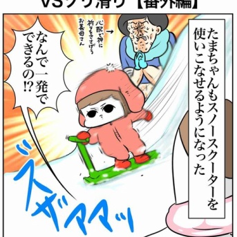 VSソリ滑り【番外編】