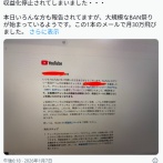 「朝起きたら収益ゼロ😭」ユーチューブがクリーン化作戦！規約違反アカウントを次々と処分