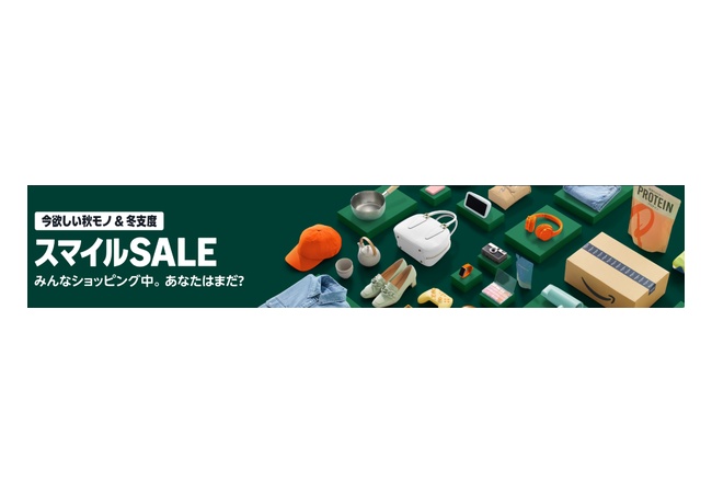AmazonスマイルSALE、全く盛り上がらず3日目突入！！！