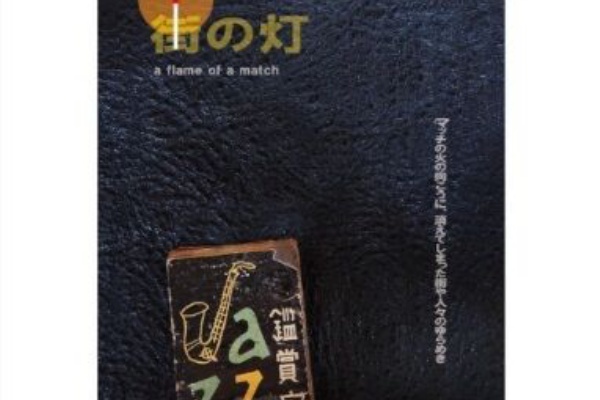 ディスクユニオン吉祥寺ジャズ館 - 書籍