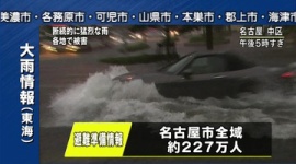 名古屋市全域に避難準備情報 → 謎の「null」メールが一斉送信されて名古屋人大パニック