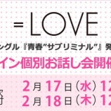 『[イコラブ] 8th『青春“サブリミナル”』オンライン個別お話し会 第15次受付（本日の12時まで受付）メンバーツイートまとめ【ノイミー】』の画像