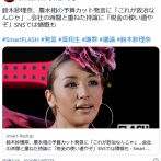 鈴木紗理奈「投票した人達に予算を持ってくるのが選挙ですよ。簗大臣の何が悪いのですか」