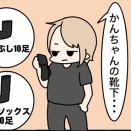 なんでそんなに、靴下多いの？