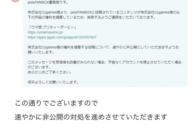 FANBOXのウマ娘絵、一斉BAN