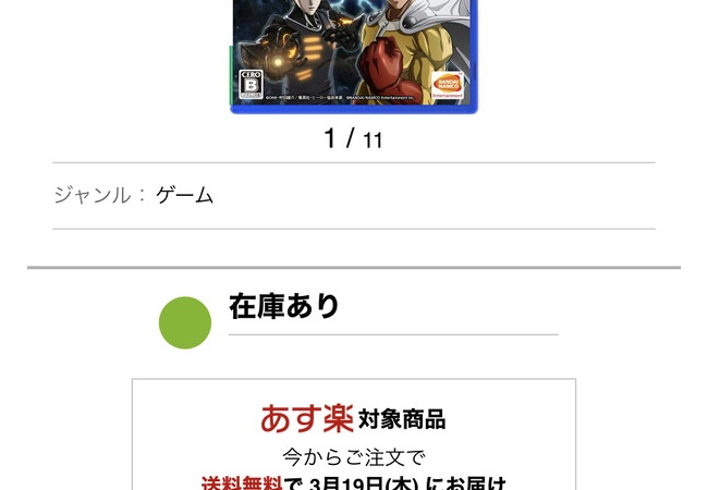 【悲報】PS4「ワンパンマン」、発売から3週間で新品50%オフ！！！！