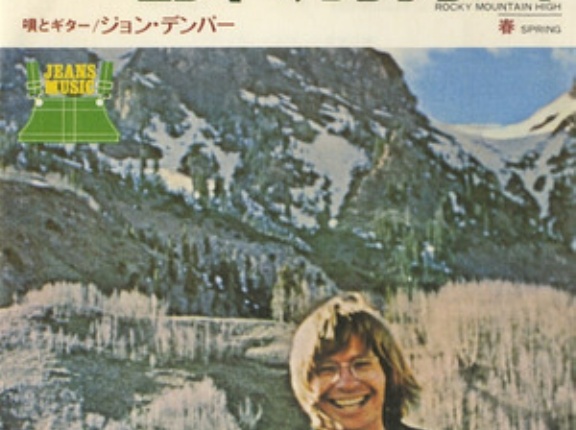 Rocky Mountain High / ロッキー・マウンテン・ハイ（John Denver / ジョン・デンヴァー）1973 ♯9