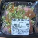 激安で有名なスーパー「ラ・ムー」でまぐろ丼！
