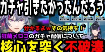 【にじ甲2026】メロコ監督の初回新入生ガチャに触れるふわっち「分かるよその気持ち…」