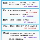 2026/5/22 (金)〜5/27 (水) 1週間のお知らせ