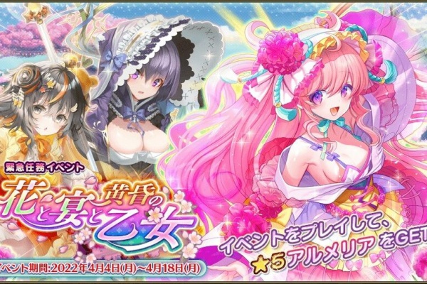 フラワーナイトガールプレイ日記