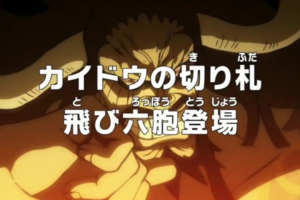 みつエモンのオタク情報館 ワノ国