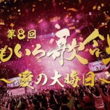 『[イコラブ] 本日(12月31日)『第8回 ももいろ歌合戦 ～愛の大晦日～』に、＝LOVE・≠ME 出演！【ノイミー】』の画像
