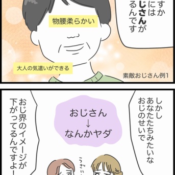 【46】勘違いおじさんに困っています