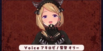 【ホロライブ】アキロゼ宛のオリー台本罵倒ボイス原文がこちらです