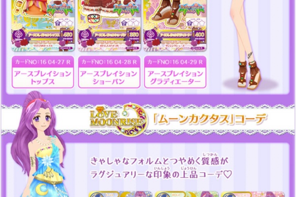 あいすたあに！ - 2016シリーズ第4弾