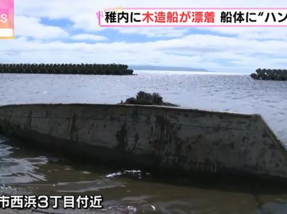 漂着した木造船体に「ハングル」、稚内市の海岸で発見…北朝鮮や韓国の船の可能性！