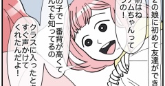 あの子と遊ばないで #2