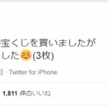 『[イコラブ] 大谷映美里「人生で初めての宝くじを買いましたが当たりませんでした☺(3枚)」のツイに、さなつんが反応 【=LOVE(イコールラブ)】』の画像